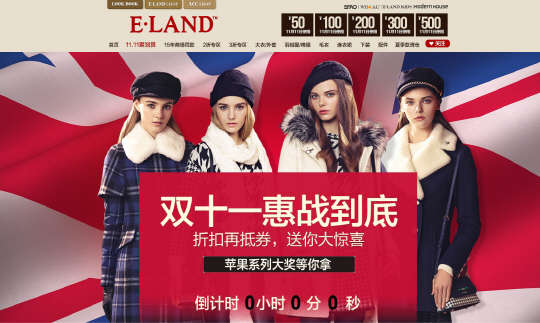 티몰 글로벌관에 입점한 이랜드의 광군제 프로모션 화면.  이랜드그룹 제공